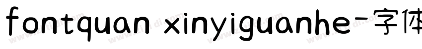 fontquan xinyiguanhe字体转换